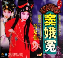 Qin Opera Art film Dou E Injustice location shooting (starring Ma Yuxian) genuine CD