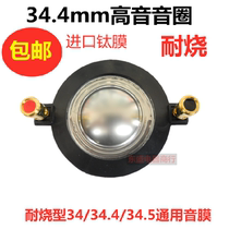 With column 34 core tweeter voice coil 34 4mm tweeter coil horn horn tweeter accessories round wire titanium membrane ring