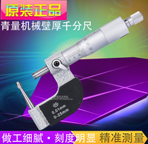 Qinghai Qingquantity wall thickness micrometer micrometer needle head ball head waist drum single double round head type tube wall thickness micrometer 0-25mm