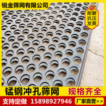 65 manganese steel punch plate screen iron plate mine screen punch plate mine hole metal plate round hole small hole screen plate net