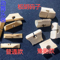 Refined Banhu Code Professional Bamboo Festival Bamboo Splinth Banhu Accessories Banhu Qin Code Special Promotion