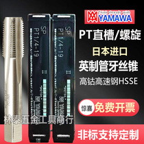 YAMAWA Imperial throat tooth tapping PT1 4-19PS1 8-28PT3 8-19RC1 2-14 tube Spiral Tap