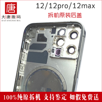 Datang original suitable for iphone12 disassembly machine shell 12pro back cover Assembly 12promax rear shell 13 middle frame