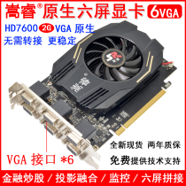 Multi-screen display card 6-screen graphics card 4-split screen graphics card one drag six stocks multi-display graphics card HD7600 new 2G