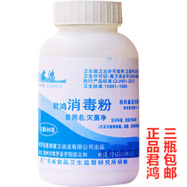 Junhong disinfectant powder 500g clothes household tableware washing machine clothes sterilization 84 bleached 3 bottles