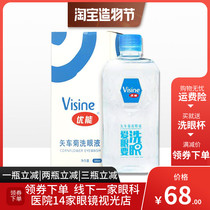 Excellent eye wash 300ml Cornflower cleaning eye wash eye water care eye fatigue does not contain