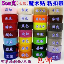 5cm wide color Velcro clothes shoes male and female female buckle buckle tape diy clothing accessories without adhesive black