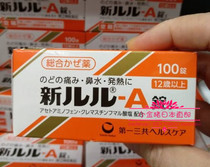 Japans first three new children Cold antipyretic snot sneezing Sore throat coughing phlegm Head joint pain Children adults