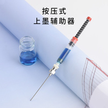 (Push-down pen blotter) Fish memory universal lamy Lingmei blotter Ink feeder Auxiliary device Baile