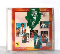 Genuine modern Peking Opera: Red Lantern Azalea Mountain (CD)