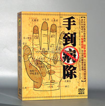 Genuine Chinese medicine massage DVD disc hand-to-disease removal 4DVD Hardcover edition Millennium Sinology massage stunts