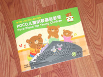 Brsm Kings Test original POCO childrens piano basic tutorial 2 volumes simplified Chinese version