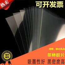 Filin ink-jet printing full transparent pet printing drying screen printing plate making pcb drop latex film