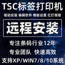 Remote TSC TTP244PRO 342E TE244 344 T-4502E 4503E printer driver installation