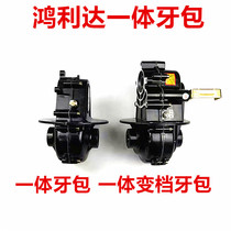 Tricycle electric vehicle integrated Honglida gear shift differential assembly rear axle tooth package high and low gear 16 18 teeth