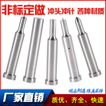 Stainless steel special punch pin punch SKH51 SKD11 die punch pin punch round punch hole non-standard 4