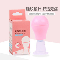 Intracted nipple pregnant woman suction traction device for correction of milk type nipple depression nipple