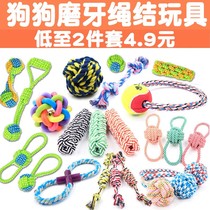 Dog toys molars teeth bite-resistant cotton rope toys dog bite rope Teddy pets small and medium-sized puppies