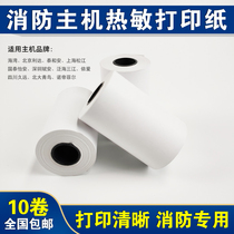 Bay Blue Bird Eilida Songjiang Tai and An Sanjiang Fire Alarm Host Control Cabinet Thermal Printing Paper