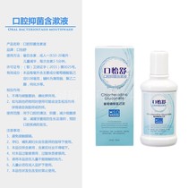 Hardy mouthwash chlorhexoden oral antibacterial sterilization in the mouth of the odor and portable orthodontic liquid
