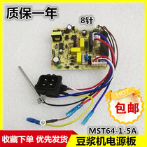 Beautiful soymilk machine ZD-68(G)F(CEPCP-22F) power board with connection coupler and buzzer