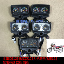 Suitable for motorcycle Honda Zhujiang ZJ125CG125 Yi Hao eagle 125 gear code table instrument odometer case