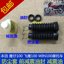 Suitable for Honda Eagle 100 Flying Eagle 100 WIN100 motorcycle shock-absorbing hydraulic oil dust sleeve front fork oil seal