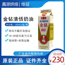 Whole box of Weiyi Qingtian cream 1L * 12 boxes of gold diamond sweet vegetable fat sweet cream cake decorating baking ingredients