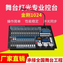King Kong 1024 new Chinese console Pia lamp stage lighting wedding bar beam moving head light dimming table