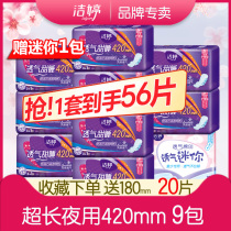Jieting extra long 420mm long extra long night cotton soft sanitary napkins 9 packs leak-proof stereo whole box wholesale women