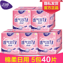 Jie Ting breathable aunt towel Sanitary napkin female wholesale whole box pure cotton soft daily combination flagship store official website