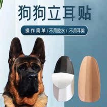 Shepherd Dog Black Wolf Horse Dog Standing Otoliters Stand-Ear Stickler With Glue-Free Standing Ear Paste Without Hurting Ear