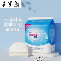 Anti-overflow pad Postpartum spilled pad lactation leak-proof disposable ultra-thin milk patch milk spill pad F