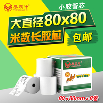 Cash Register paper 80x80 Small ticket paper 80mm thermal printing paper 8 rolls 80 * Restaurant queuing kitchen a la carte treasure