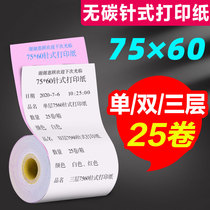 Guangdong Shuangye 75X60mm double-layer cash register paper Two-layer small ticket paper white and red two-layer carbonless needle printing paper 25 rolls