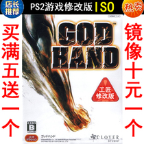 05 God Hand Hand God US version PS2 game modified version