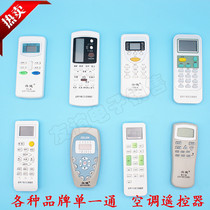 AUX Changhong Zhigao Ke Long Haixin Haier brand ventilation air conditioning remote control Single brand Single pass