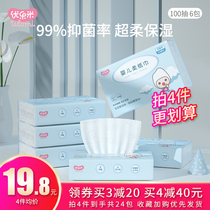 Youlomi baby cloud soft towel Newborn super soft antibacterial moisturizing paper baby special cream paper towel 100 6 packs