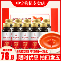 Chinese wolfberry juice fresh fruit juice Ningxia Zhongning head stubble original juice open lid instant medlar juice fresh fruit juice
