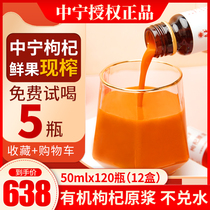 Chinese wolfberry puree Ningxia fresh wolfberry juice 120 bottle * 50ml Ningxia head stubble wolfberry puree bottle convenient gift box box
