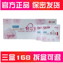 Renhe Jings Shu Xin Bao care patch Gynecological conditioning private parts care pad Official Shu Xin Bao three-box set