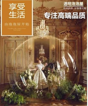 Inflatable Wedding Celebration Bubble House Tent Wedding Decoration Transparent Round Ball Stage Festival Performance Dancing Water Crystal Ball Inn