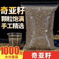 Chia seed imported meal replacement Chia seed Mexican 1000g satiety ready-to-eat drink low-fat 0 card fitness