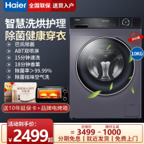 Haier drum washing machine automatic 10kg large capacity frequency conversion level sterilization washing Integrated Household B12S