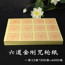 yan gong fire for free spell round paper six diamond spell ou word pestle focal smoke knowledge spell 6000 ritual burning