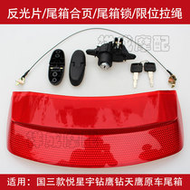 Suitable for Haojue Yu diamond Yue Xing Tianying HJ125T-10A motorcycle tail box lock red decorative cover glass hinge