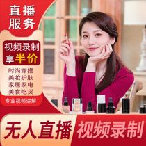 Unmanned live video recording Taobao fight Xixi Baby product explanation details Planning a lot of material on behalf of recording