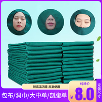 Hospital operating room pure cotton cloth hole towel large single dark green double layer cotton hole towel square scarf caesarean single beauty towel