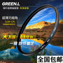 The National Green leaves polarizing filter SLR camera 40 5 49 52 55 58 67 72 82mm