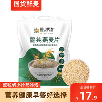 Yin Shan Superior Wheat Pure Naked Oatmeal Pure Wheat Flakes No Added Cane Sugar Breakfast Ready-to-drink Fitness Meal Ready-to-eat Wheat Flakes